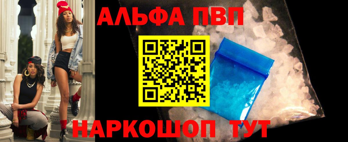A PVP мука  Вход с VPN  купить  сайты  Ивантеевка  Alpha PVP  Альфа ПВП кристаллы  Alfa_PVP кристаллы 