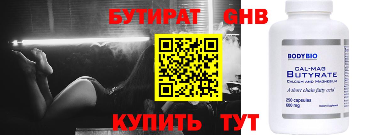 БУТИРАТ GHB  Вход с VPN  Ивантеевка 