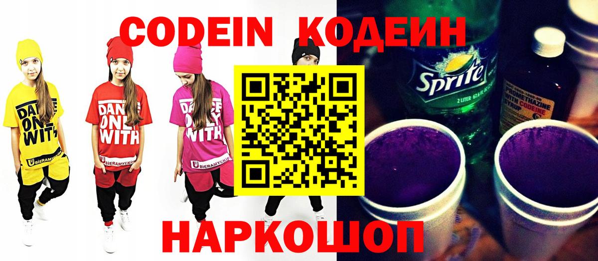 Ивантеевка  Codein напиток Lean (лин)  Codein Purple Drank  Вход с VPN 