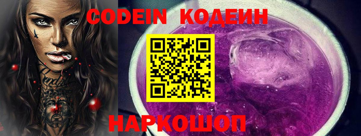 Кодеиновый сироп Lean напиток Lean (лин) Ивантеевка