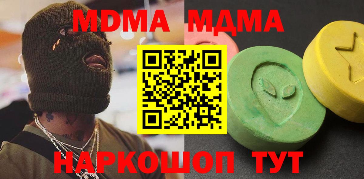 МДМА кристаллы  Вход с VPN  Ивантеевка  МДМА Molly 