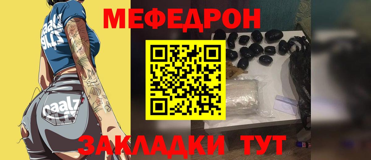 МЯУ-МЯУ  закладка  Ивантеевка  МЯУ-МЯУ кристаллы  Меф mephedrone  Вход с VPN 