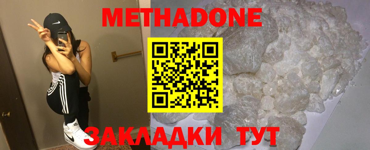 МЕТАДОН VHQ  МЕТАДОН methadone  кракен рабочий сайт  Вход с VPN  Ивантеевка 