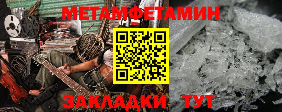 Метамфетамин Methamphetamine  Вход с VPN  Ивантеевка  Первитин  Метамфетамин Methamphetamine 