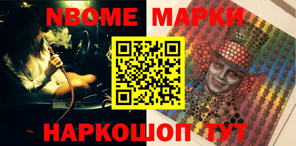 Марки 25I-NBOMe 1500мкг  даркнет сайт  Марки N-bome  Ивантеевка  Вход с VPN  Марки 25I-NBOMe 1500мкг 